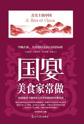 國宴美食傢常做 pdf epub mobi 電子書 下載