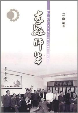 李铎师生 pdf epub mobi 电子书 下载