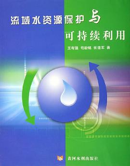 流域水资源保护与可持续利用 pdf epub mobi 电子书 下载