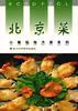 北京菜 pdf epub mobi 电子书 下载