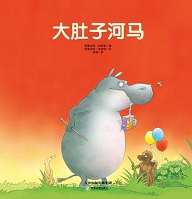 大肚子河马 pdf epub mobi 电子书 下载