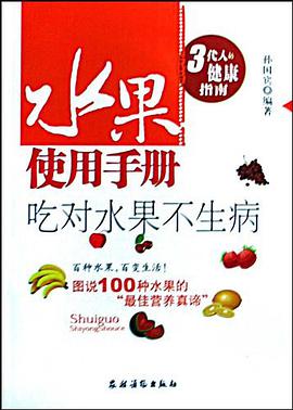水果使用手册 pdf epub mobi 电子书 下载