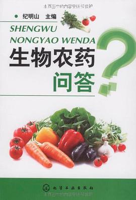 生物农药问答 pdf epub mobi 电子书 下载