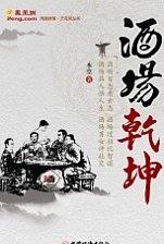 酒场乾坤 pdf epub mobi 下载