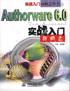 Authorware 6.0实战入门新概念 pdf epub mobi 电子书 下载