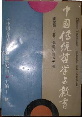 中国传统哲学与教育 pdf epub mobi 电子书 下载