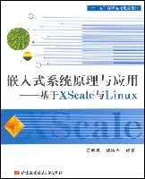 嵌入式系统原理与应用 pdf epub mobi 电子书 下载