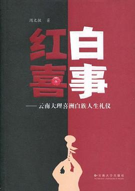 红白喜事 pdf epub mobi 电子书 下载