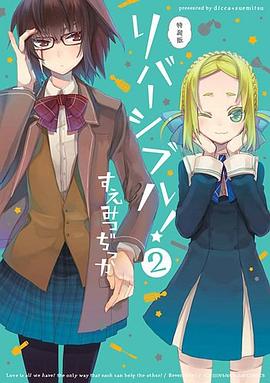 リバーシブル! pdf epub mobi 电子书 下载