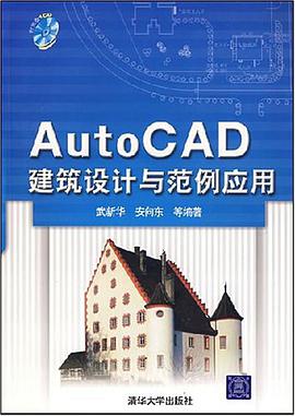 AutoCAD建筑设计与范例应用 pdf epub mobi 电子书 下载