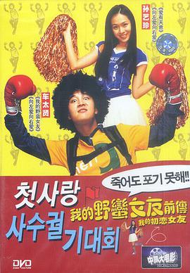 中凯文化 我的初恋女友(DVD) pdf epub mobi 电子书 下载