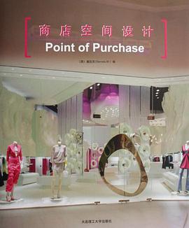 商店空間設計 pdf epub mobi 電子書 下載