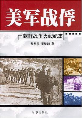 美軍戰俘 pdf epub mobi 電子書 下載