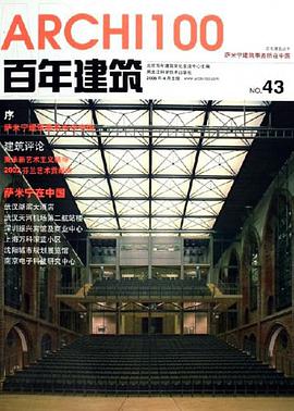百年建筑-萨米宁建筑事务所在中国-2006.4 pdf epub mobi 电子书 下载