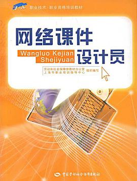 网络课件设计员