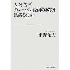 人々はなぜグローバル経済の本質を見誤るのか pdf epub mobi 電子書 下載