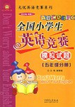 全国小学生英语竞赛模拟试题（五年级分册） pdf epub mobi 电子书 下载