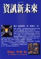 資訊新未來 pdf epub mobi 电子书 下载