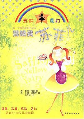 黄精灵苏菲儿 pdf epub mobi 电子书 下载
