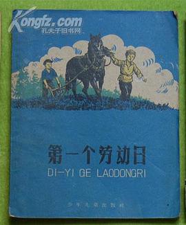 第一個勞動日 pdf epub mobi 電子書 下載
