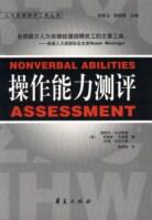 操作能力测评 pdf epub mobi 电子书 下载