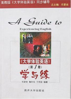 《大学体验英语》（第1册） pdf epub mobi 电子书 下载