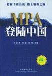 MPA登陆中国 pdf epub mobi 电子书 下载