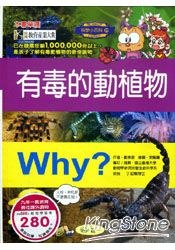 有毒的動植物 pdf epub mobi 电子书 下载