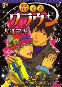 恋するクラウン pdf epub mobi 电子书 下载