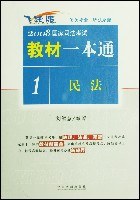 民法-2008国家司法考试教材一本通1 pdf epub mobi 电子书 下载