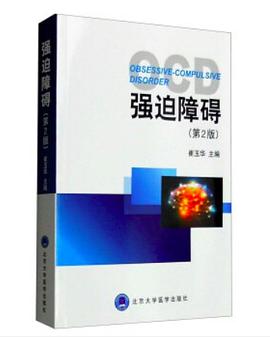 强迫障碍 pdf epub mobi 电子书 下载
