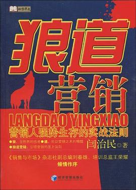 狼道营销 pdf epub mobi 电子书 下载