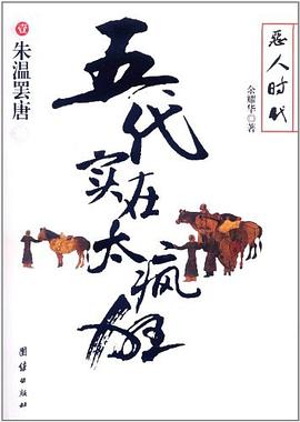 五代實在太瘋狂壹 pdf epub mobi 電子書 下載