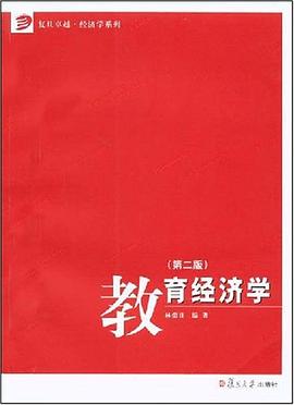 教育经济学 pdf epub mobi 电子书 下载