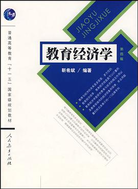 教育经济学 pdf epub mobi 电子书 下载