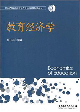 教育经济学 pdf epub mobi 电子书 下载