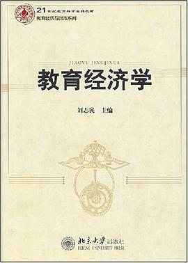教育经济学 pdf epub mobi 电子书 下载
