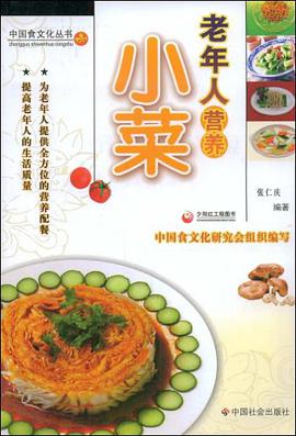 老年人营养小菜 pdf epub mobi 电子书 下载