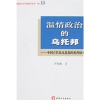 温情政治的乌托邦 pdf epub mobi 下载