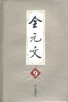 全元文 pdf epub mobi 電子書 下載
