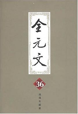 全元文 pdf epub mobi 电子书 下载