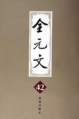 全元文 pdf epub mobi 电子书 下载