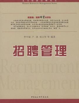 招聘管理 pdf epub mobi 电子书 下载