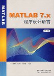 MATLAB 7.X程序设计语言 pdf epub mobi 电子书 下载