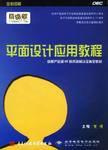 平面设计应用教程 pdf epub mobi 电子书 下载