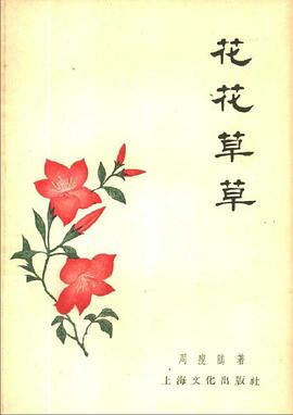 花花草草 pdf epub mobi 电子书 下载