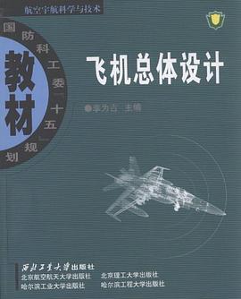 飞机总体设计 pdf epub mobi 电子书 下载