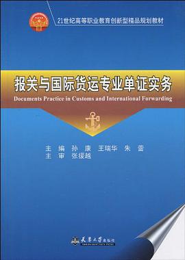 报关与国际货运专业单证实务 pdf epub mobi 电子书 下载