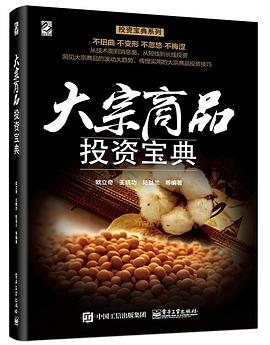 大宗商品投资宝典 pdf epub mobi 电子书 下载