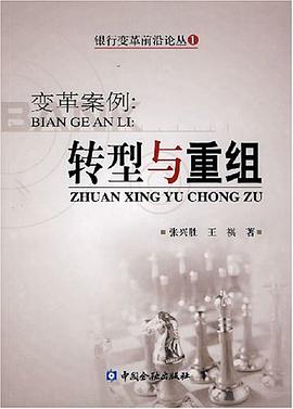变革案例 pdf epub mobi 电子书 下载